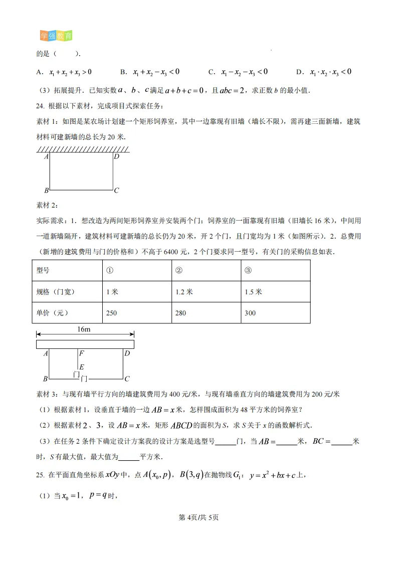 海沧实验中学|九年级上月考真题 | 2026—2027学年上学期10月份月考数学试题-第5张图片-四季读书网