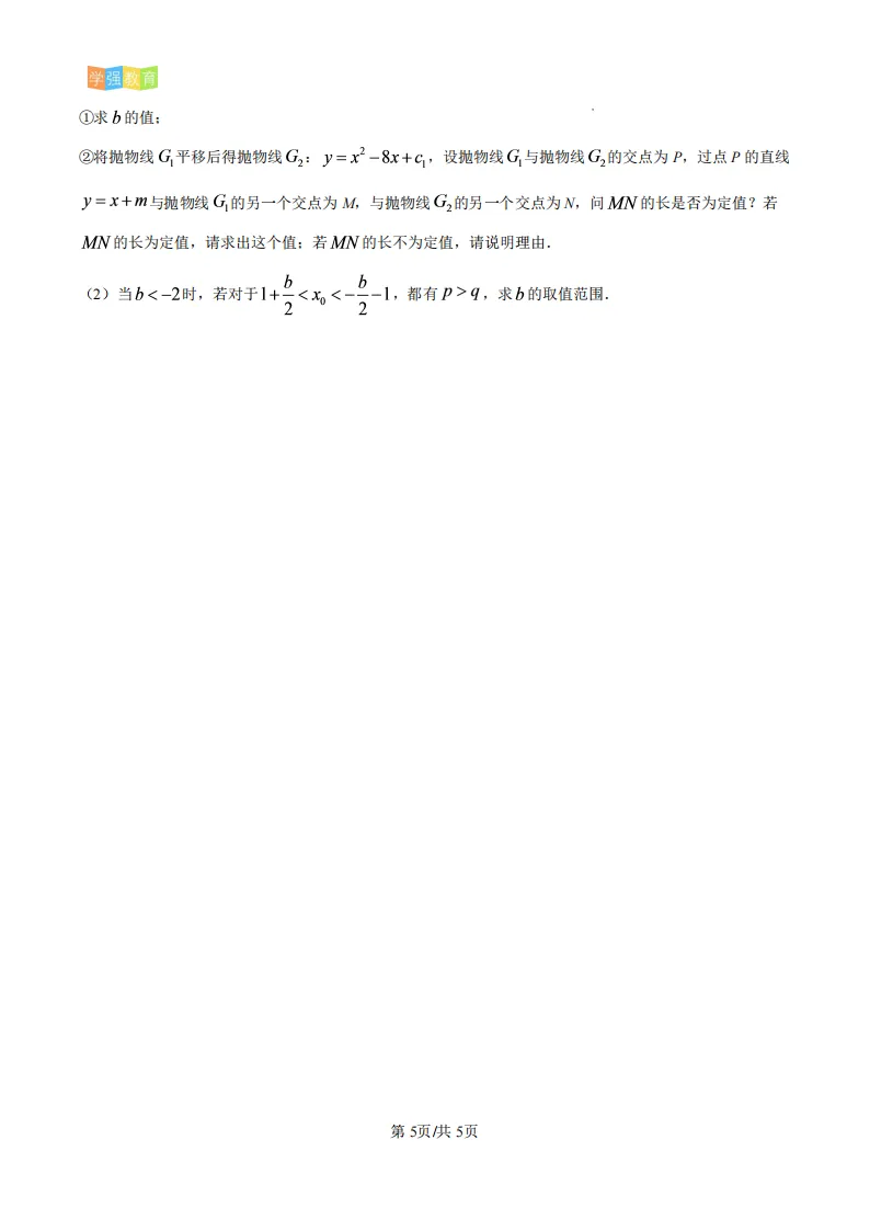 海沧实验中学|九年级上月考真题 | 2026—2027学年上学期10月份月考数学试题-第6张图片-四季读书网