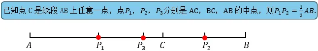中考数学几何模型(一)线段“双中点”模型-第15张图片-四季读书网 中考数学几何模型(一)线段“双中点”模型-第15张图片-四季读书网