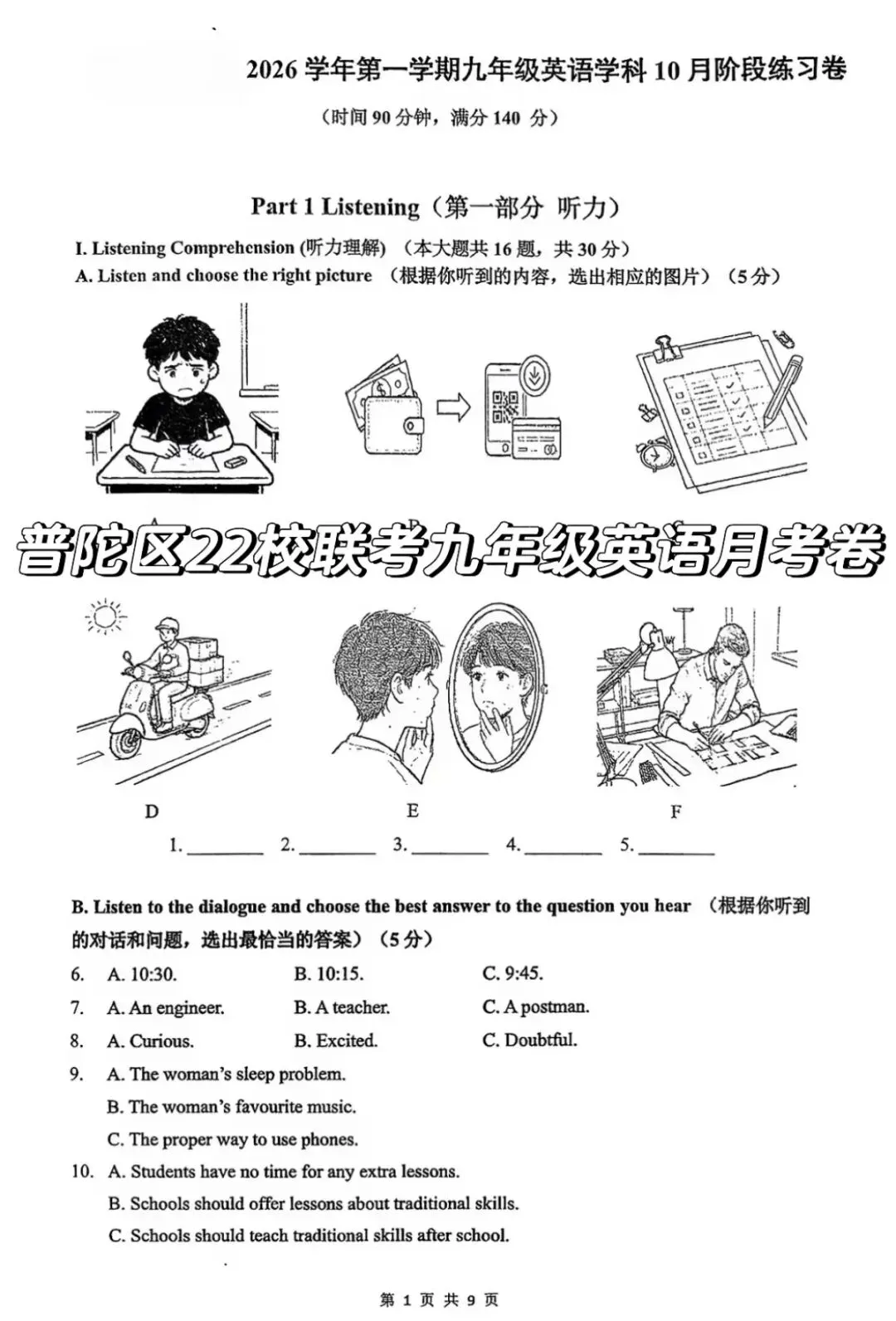【初三月考】27年新中考题型公布后,普陀区10月统考卷完整版+解析-第3张图片-四季读书网 【初三月考】27年新中考题型公布后,普陀区10月统考卷完整版+解析-第3张图片-四季读书网
