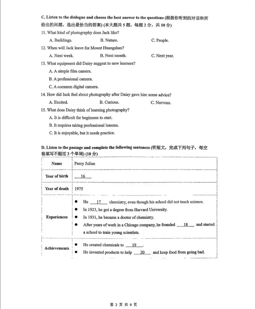 【初三月考】27年新中考题型公布后,普陀区10月统考卷完整版+解析-第4张图片-四季读书网 【初三月考】27年新中考题型公布后,普陀区10月统考卷完整版+解析-第4张图片-四季读书网