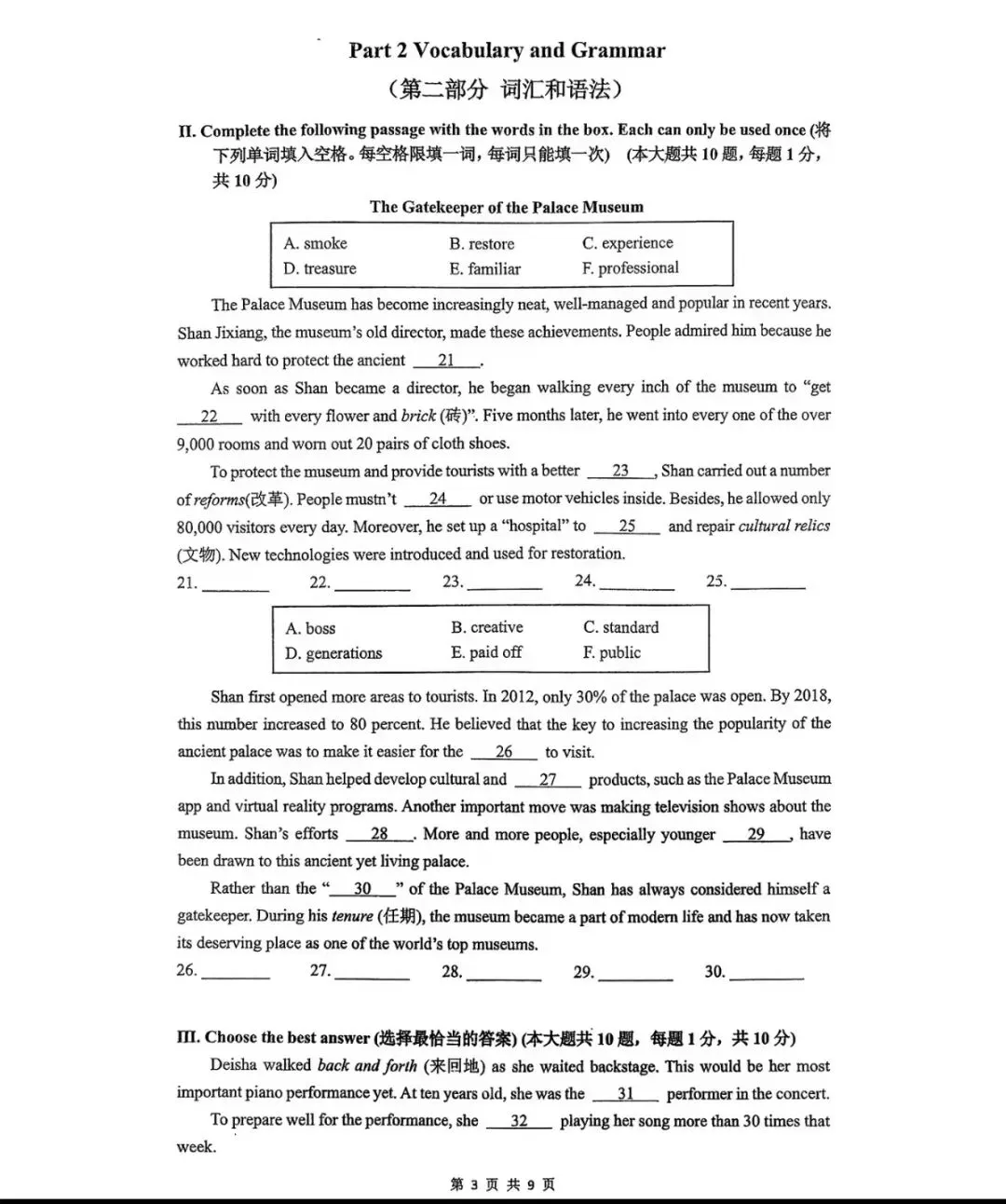 【初三月考】27年新中考题型公布后,普陀区10月统考卷完整版+解析-第5张图片-四季读书网 【初三月考】27年新中考题型公布后,普陀区10月统考卷完整版+解析-第5张图片-四季读书网