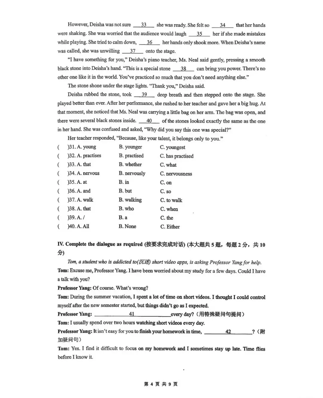 【初三月考】27年新中考题型公布后,普陀区10月统考卷完整版+解析-第6张图片-四季读书网 【初三月考】27年新中考题型公布后,普陀区10月统考卷完整版+解析-第6张图片-四季读书网