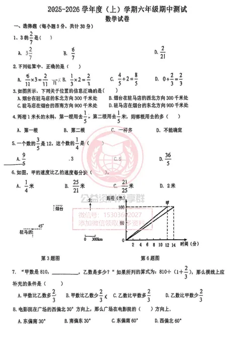 【初一/六上】2025年松雷中学六上期中考试数学试卷及答案-第3张图片-四季读书网 【初一/六上】2025年松雷中学六上期中考试数学试卷及答案-第3张图片-四季读书网