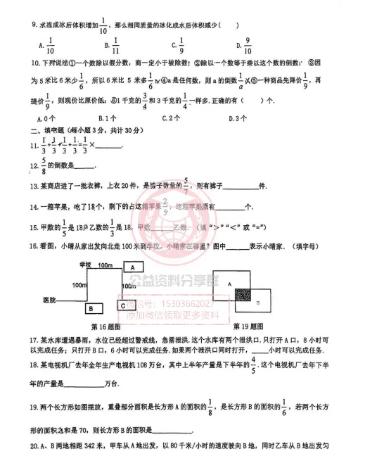 【初一/六上】2025年松雷中学六上期中考试数学试卷及答案-第4张图片-四季读书网 【初一/六上】2025年松雷中学六上期中考试数学试卷及答案-第4张图片-四季读书网