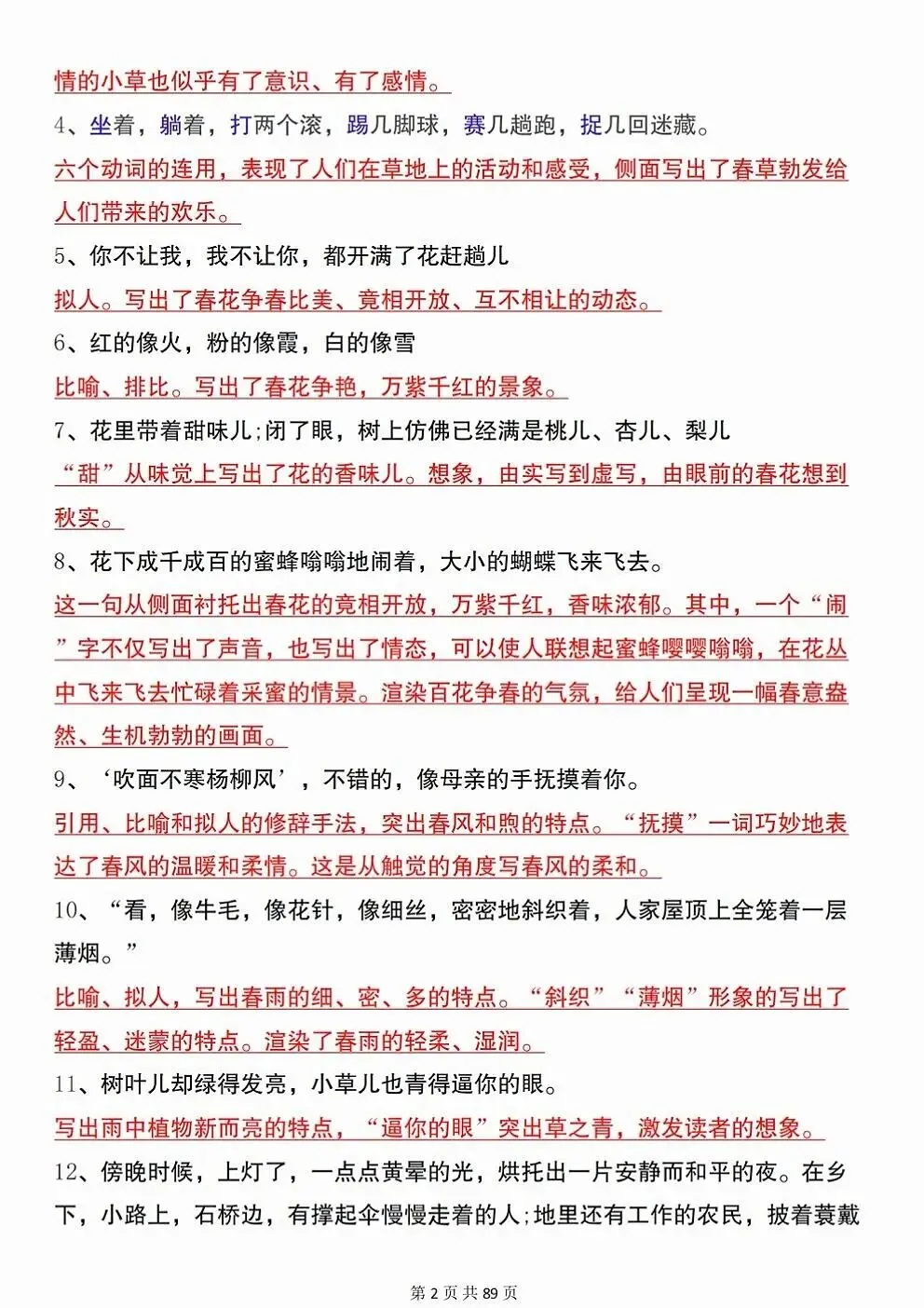 初一新七上语文期中考试必背知识点梳理汇总电子打印版!(2026 新版本)-第2张图片-四季读书网 初一新七上语文期中考试必背知识点梳理汇总电子打印版!(2026 新版本)-第2张图片-四季读书网