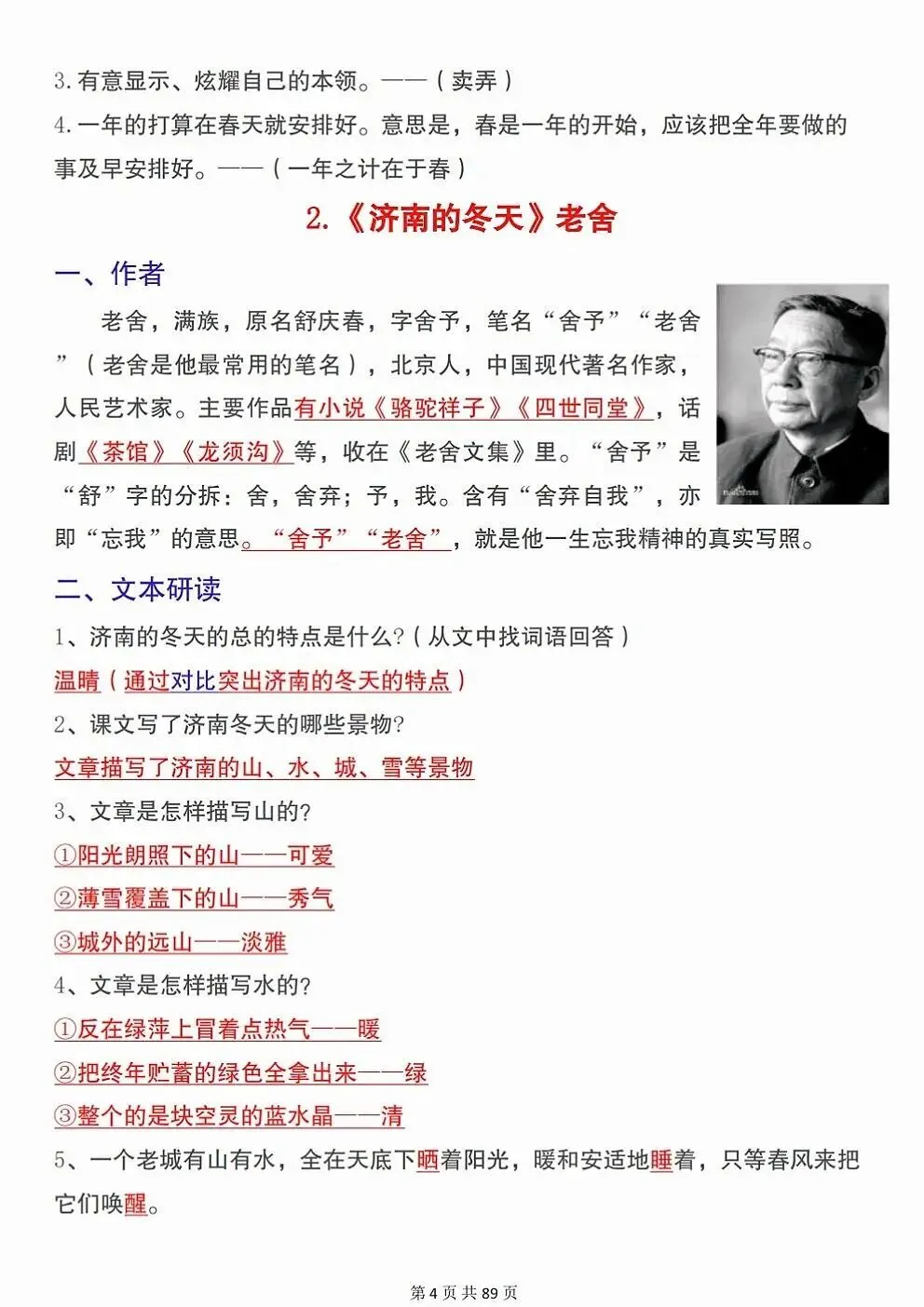 初一新七上语文期中考试必背知识点梳理汇总电子打印版!(2026 新版本)-第4张图片-四季读书网 初一新七上语文期中考试必背知识点梳理汇总电子打印版!(2026 新版本)-第4张图片-四季读书网