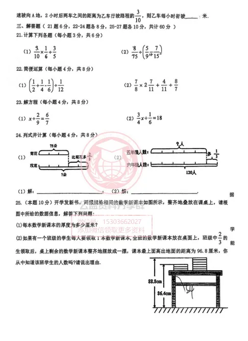 【初一/六上】2025年松雷中学六上期中考试数学试卷及答案-第5张图片-四季读书网 【初一/六上】2025年松雷中学六上期中考试数学试卷及答案-第5张图片-四季读书网