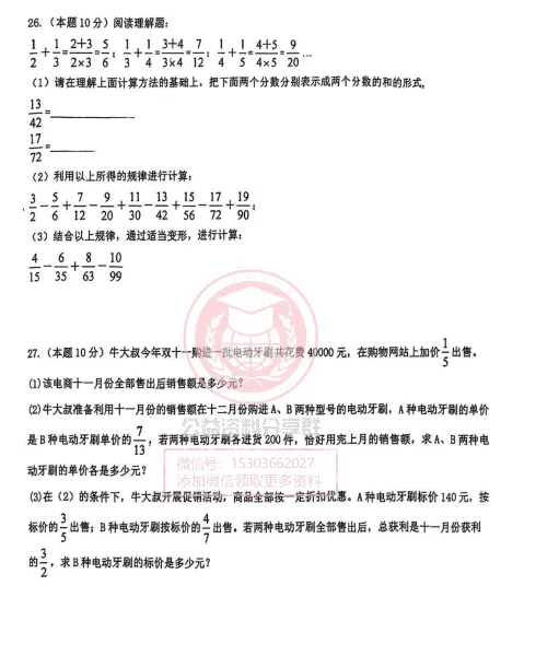 【初一/六上】2025年松雷中学六上期中考试数学试卷及答案-第6张图片-四季读书网 【初一/六上】2025年松雷中学六上期中考试数学试卷及答案-第6张图片-四季读书网
