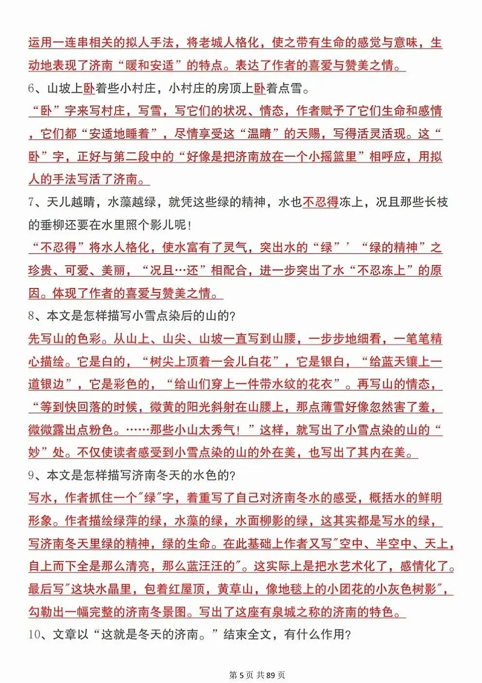 初一新七上语文期中考试必背知识点梳理汇总电子打印版!(2026 新版本)-第5张图片-四季读书网 初一新七上语文期中考试必背知识点梳理汇总电子打印版!(2026 新版本)-第5张图片-四季读书网