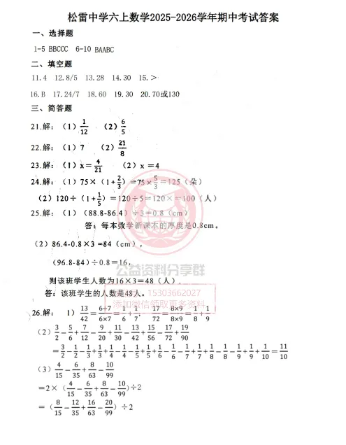 【初一/六上】2025年松雷中学六上期中考试数学试卷及答案-第7张图片-四季读书网 【初一/六上】2025年松雷中学六上期中考试数学试卷及答案-第7张图片-四季读书网