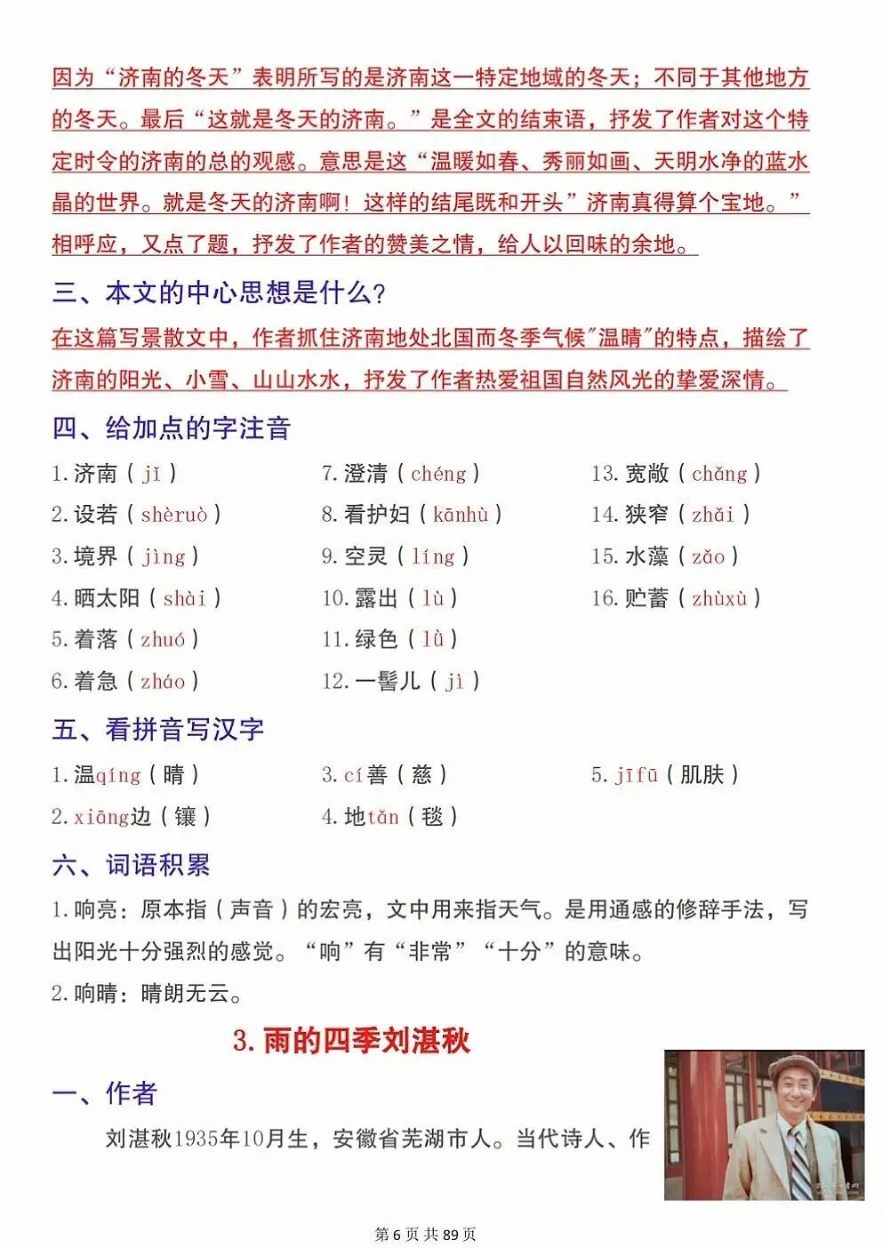 初一新七上语文期中考试必背知识点梳理汇总电子打印版!(2026 新版本)-第6张图片-四季读书网 初一新七上语文期中考试必背知识点梳理汇总电子打印版!(2026 新版本)-第6张图片-四季读书网