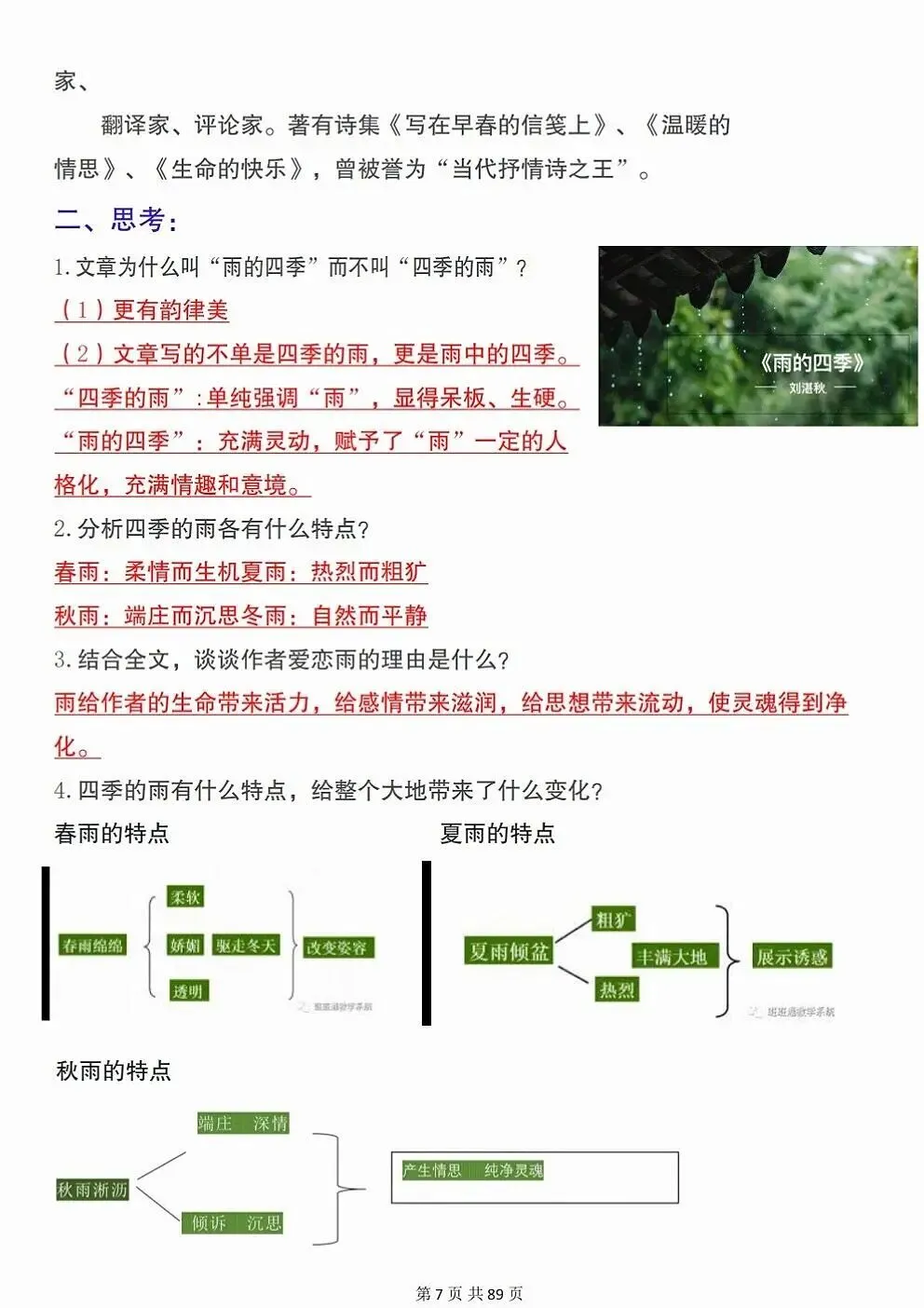 初一新七上语文期中考试必背知识点梳理汇总电子打印版!(2026 新版本)-第7张图片-四季读书网 初一新七上语文期中考试必背知识点梳理汇总电子打印版!(2026 新版本)-第7张图片-四季读书网