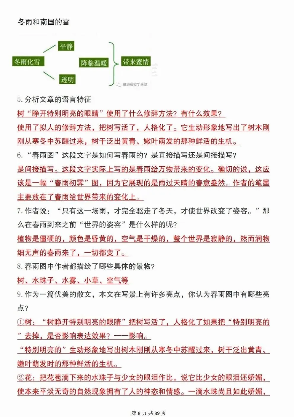 初一新七上语文期中考试必背知识点梳理汇总电子打印版!(2026 新版本)-第8张图片-四季读书网 初一新七上语文期中考试必背知识点梳理汇总电子打印版!(2026 新版本)-第8张图片-四季读书网
