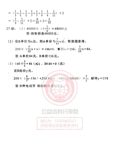 【初一/六上】2025年松雷中学六上期中考试数学试卷及答案-第8张图片-四季读书网 【初一/六上】2025年松雷中学六上期中考试数学试卷及答案-第8张图片-四季读书网