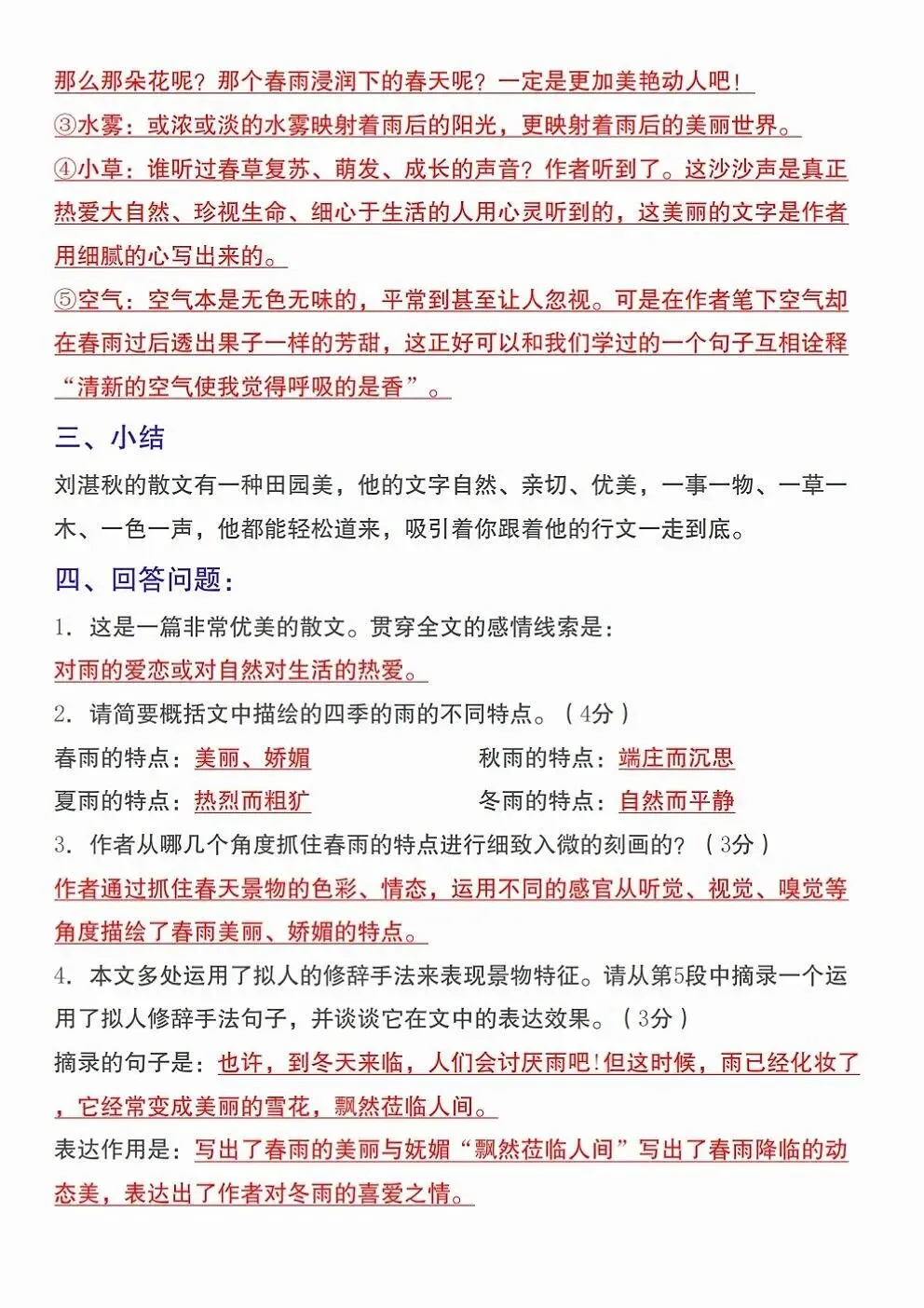 初一新七上语文期中考试必背知识点梳理汇总电子打印版!(2026 新版本)-第9张图片-四季读书网 初一新七上语文期中考试必背知识点梳理汇总电子打印版!(2026 新版本)-第9张图片-四季读书网