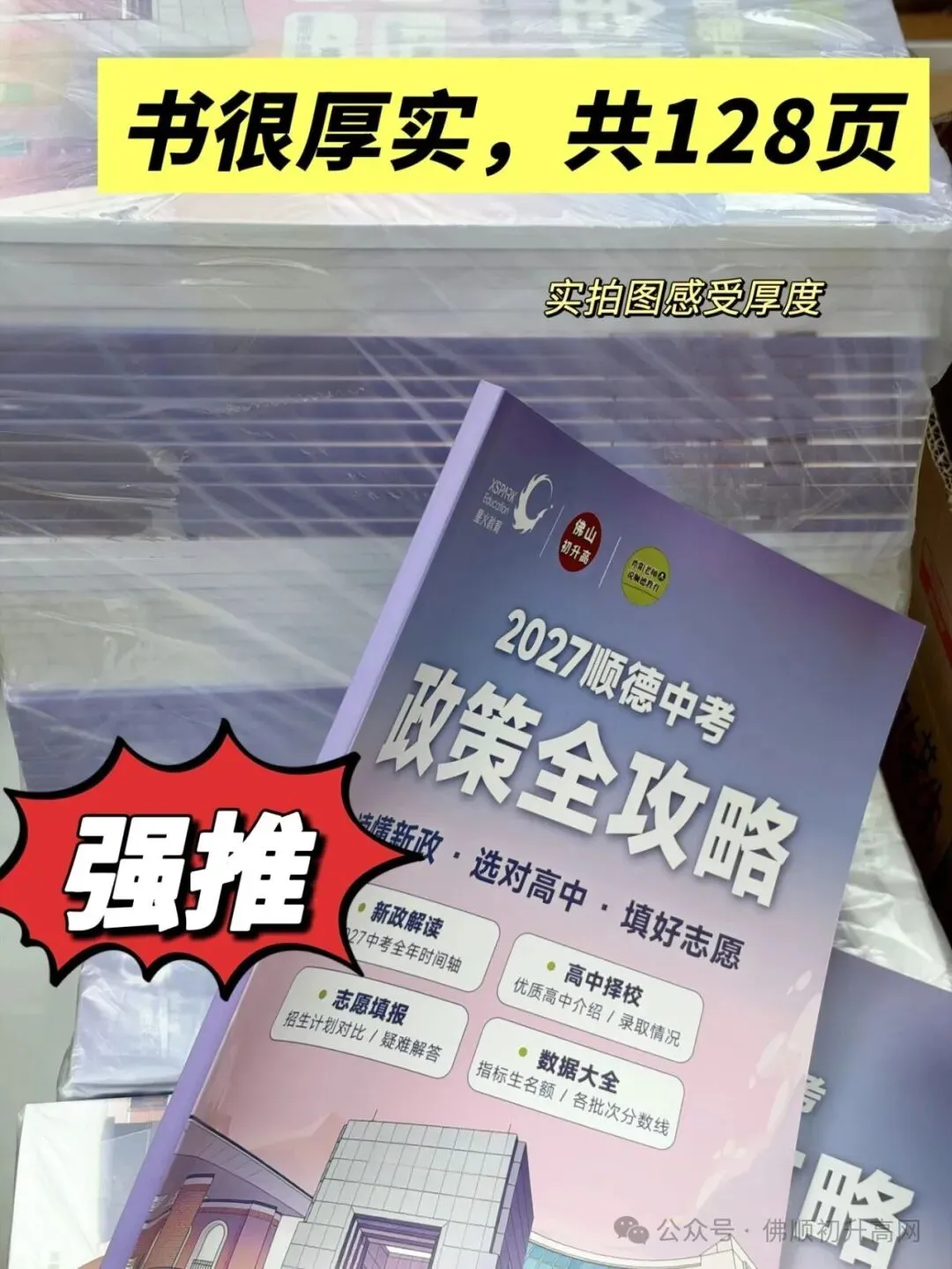 中考志愿填报要参考什么?政策看不懂急需解读?快看这个攻略-第6张图片-四季读书网 中考志愿填报要参考什么?政策看不懂急需解读?快看这个攻略-第6张图片-四季读书网