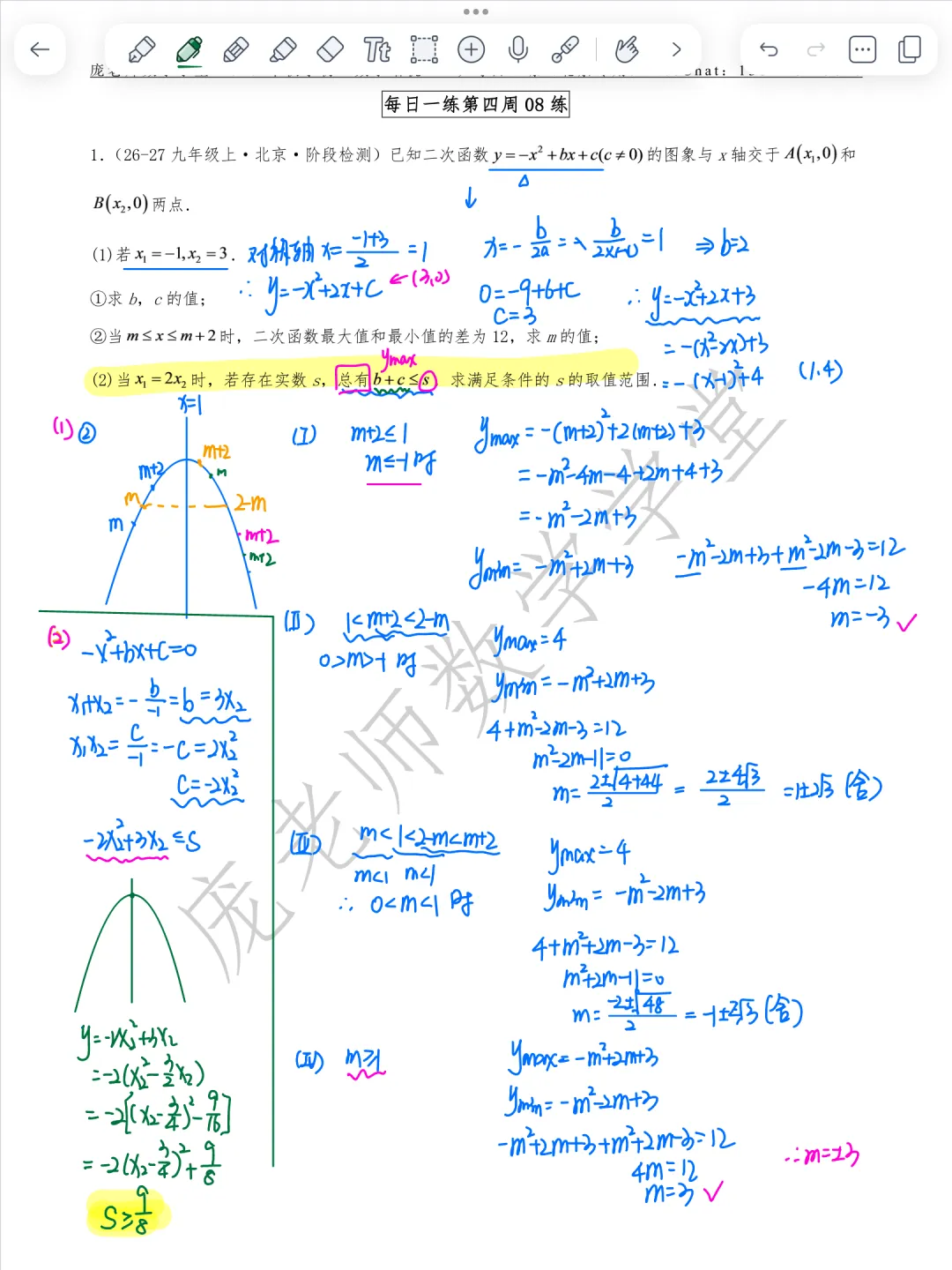 【初三数学】每日一练第四周08练 代综压轴-第1张图片-四季读书网
