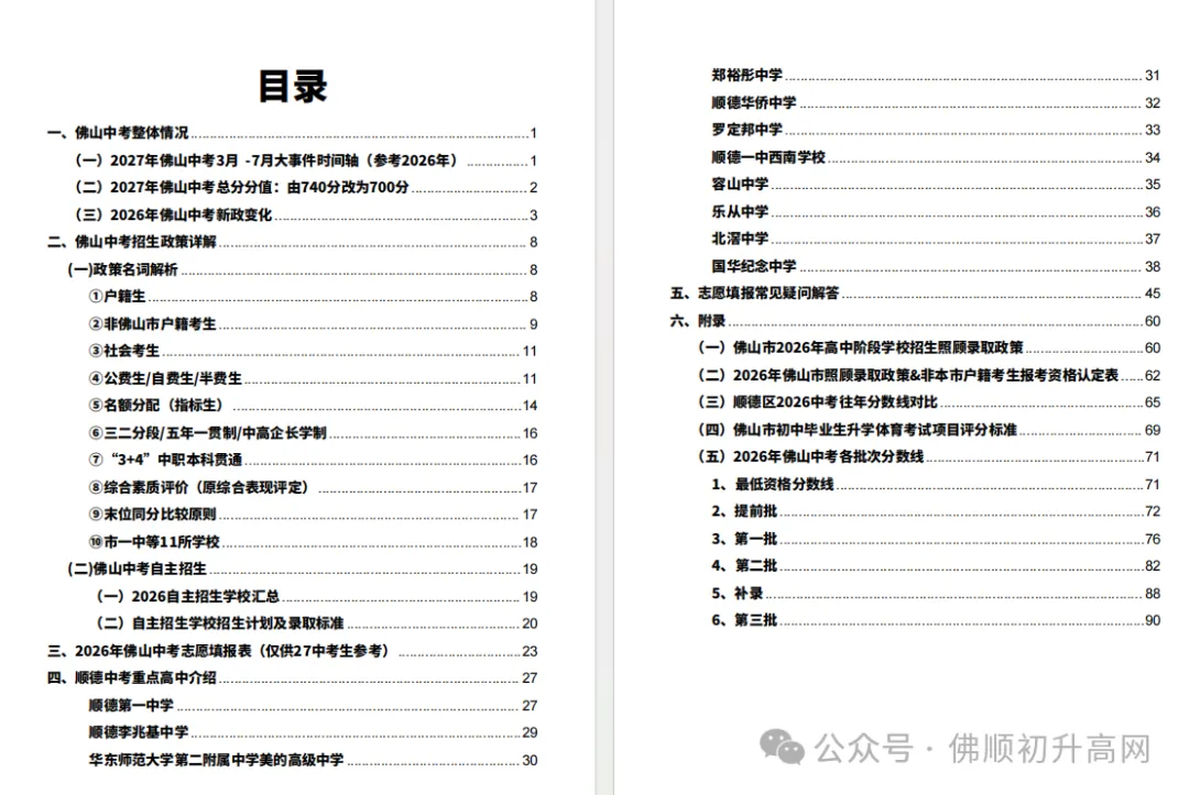 中考志愿填报要参考什么?政策看不懂急需解读?快看这个攻略-第8张图片-四季读书网 中考志愿填报要参考什么?政策看不懂急需解读?快看这个攻略-第8张图片-四季读书网