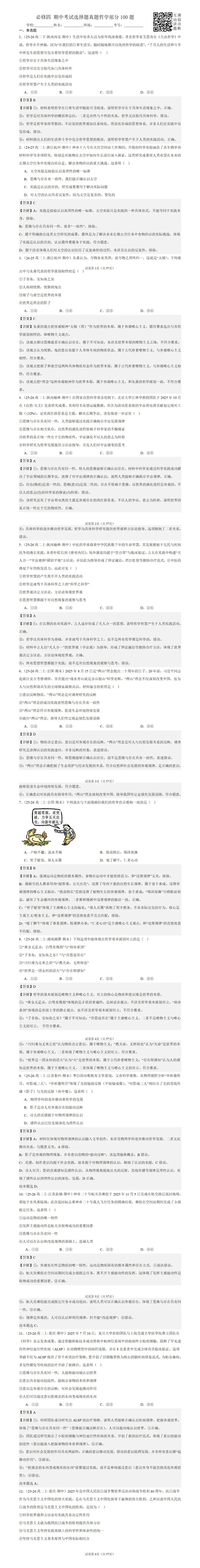 【期中备考】必修四 期中考试真题汇编(选择题130道+主观题120道)-第1张图片-四季读书网 【期中备考】必修四 期中考试真题汇编(选择题130道+主观题120道)-第1张图片-四季读书网