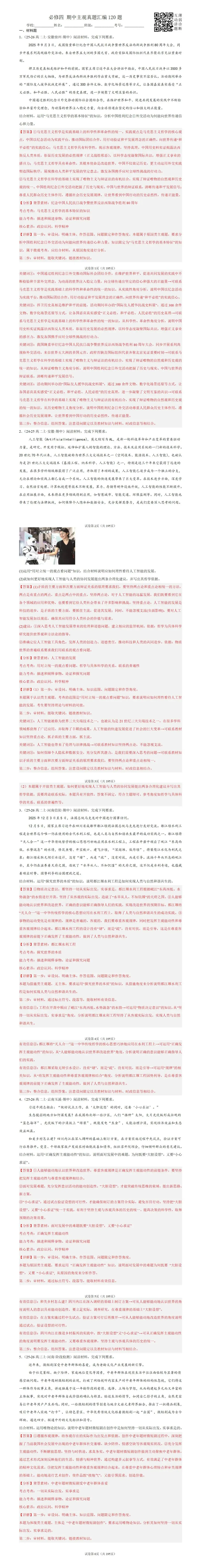 【期中备考】必修四 期中考试真题汇编(选择题130道+主观题120道)-第2张图片-四季读书网 【期中备考】必修四 期中考试真题汇编(选择题130道+主观题120道)-第2张图片-四季读书网