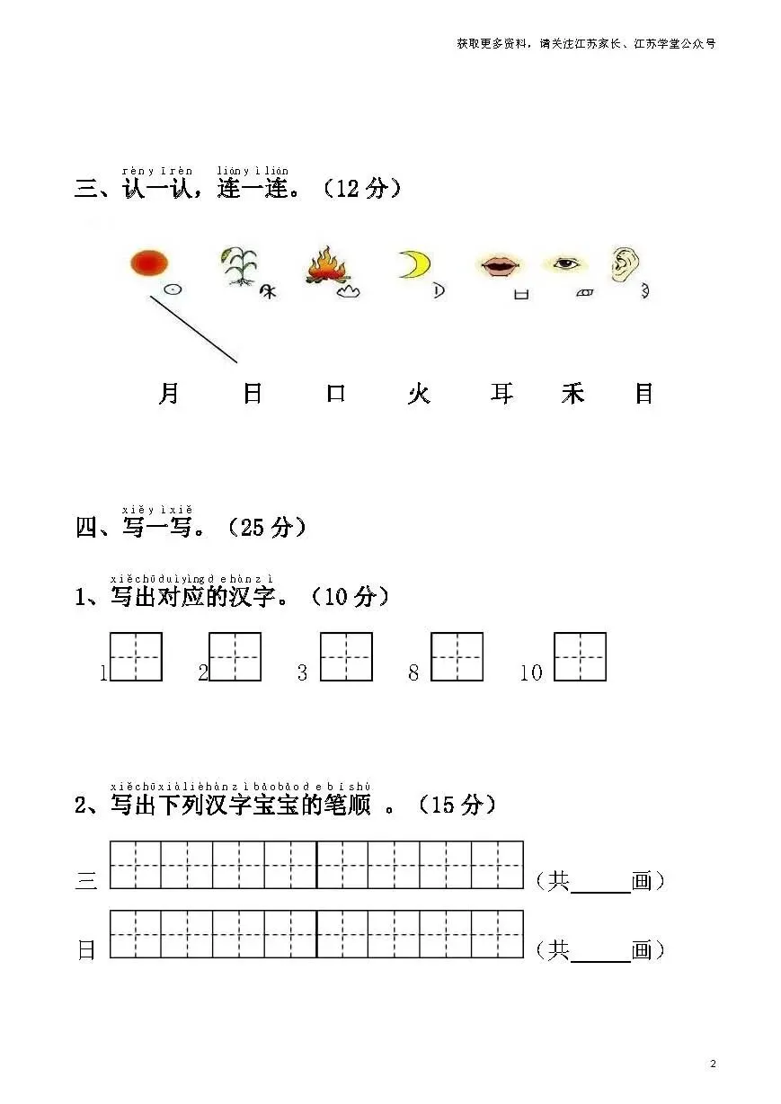 部编语文一年级上册第一次月考试卷,考点细致,重点突出!-第4张图片-四季读书网 部编语文一年级上册第一次月考试卷,考点细致,重点突出!-第4张图片-四季读书网