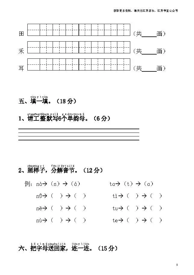 部编语文一年级上册第一次月考试卷,考点细致,重点突出!-第5张图片-四季读书网 部编语文一年级上册第一次月考试卷,考点细致,重点突出!-第5张图片-四季读书网