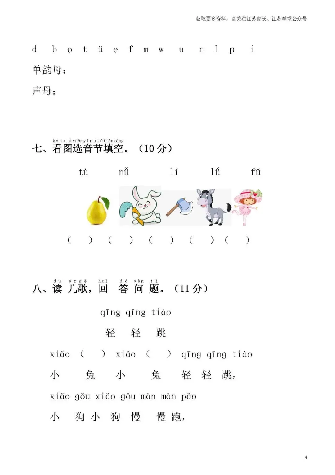 部编语文一年级上册第一次月考试卷,考点细致,重点突出!-第6张图片-四季读书网 部编语文一年级上册第一次月考试卷,考点细致,重点突出!-第6张图片-四季读书网