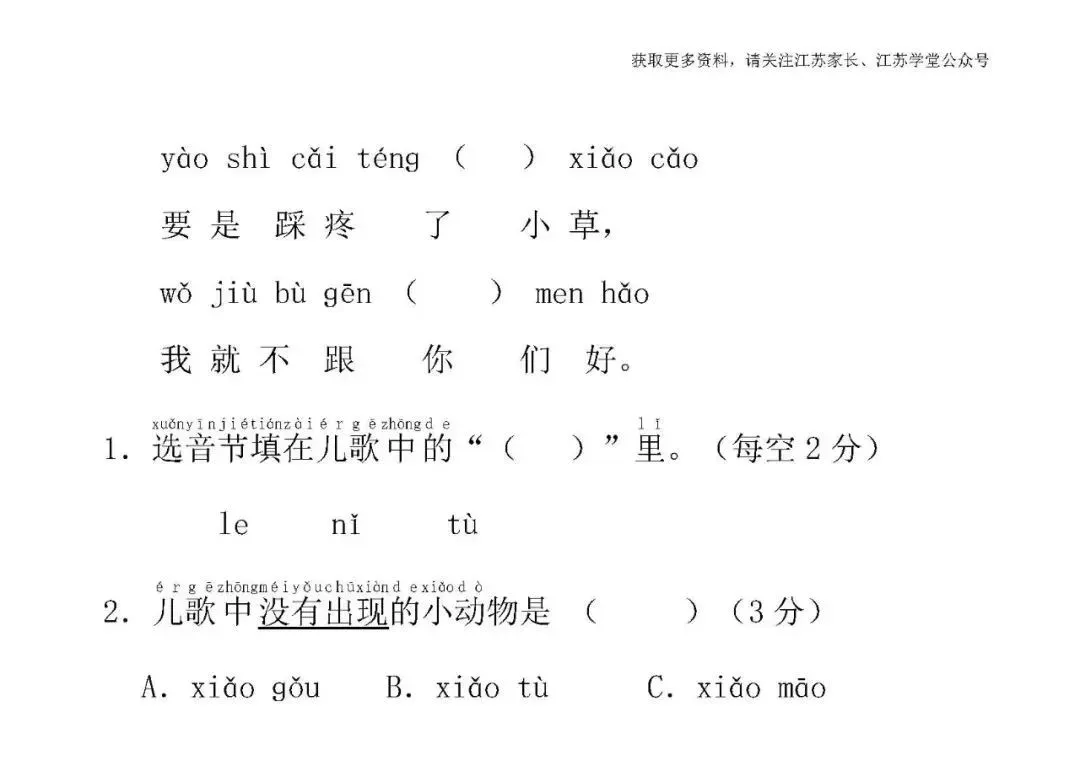 部编语文一年级上册第一次月考试卷,考点细致,重点突出!-第7张图片-四季读书网 部编语文一年级上册第一次月考试卷,考点细致,重点突出!-第7张图片-四季读书网