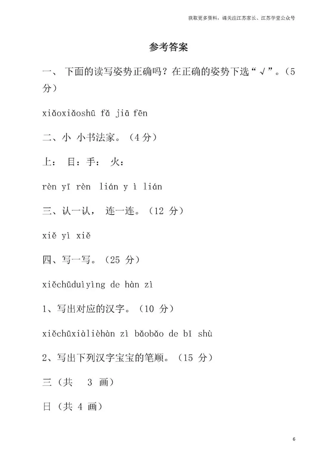 部编语文一年级上册第一次月考试卷,考点细致,重点突出!-第8张图片-四季读书网 部编语文一年级上册第一次月考试卷,考点细致,重点突出!-第8张图片-四季读书网