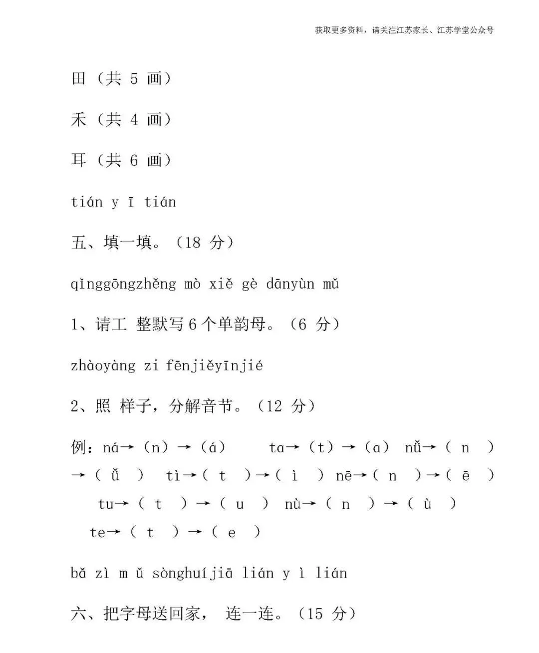 部编语文一年级上册第一次月考试卷,考点细致,重点突出!-第9张图片-四季读书网 部编语文一年级上册第一次月考试卷,考点细致,重点突出!-第9张图片-四季读书网