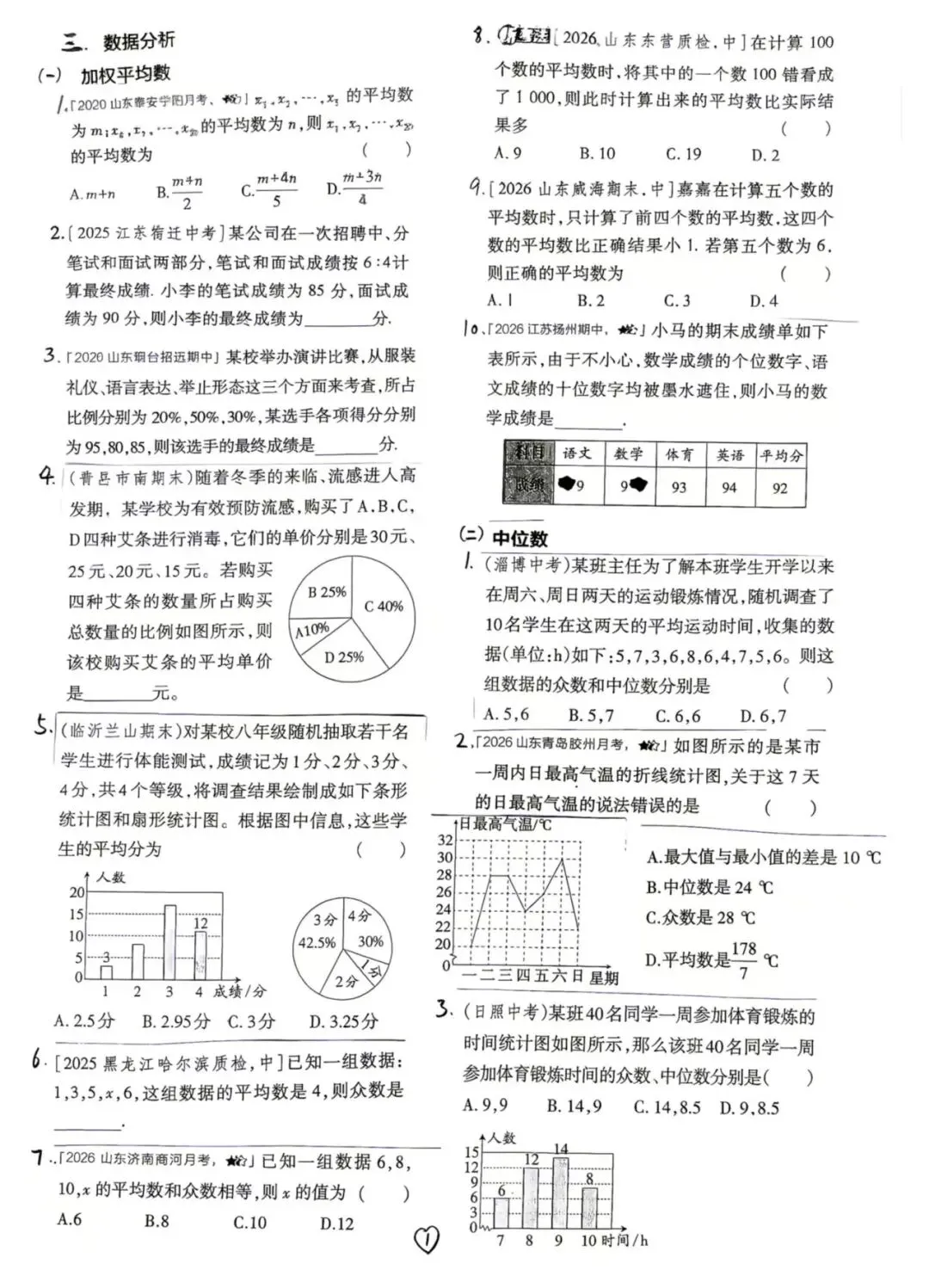 初三数学:数据分析-第1张图片-四季读书网 初三数学:数据分析-第1张图片-四季读书网