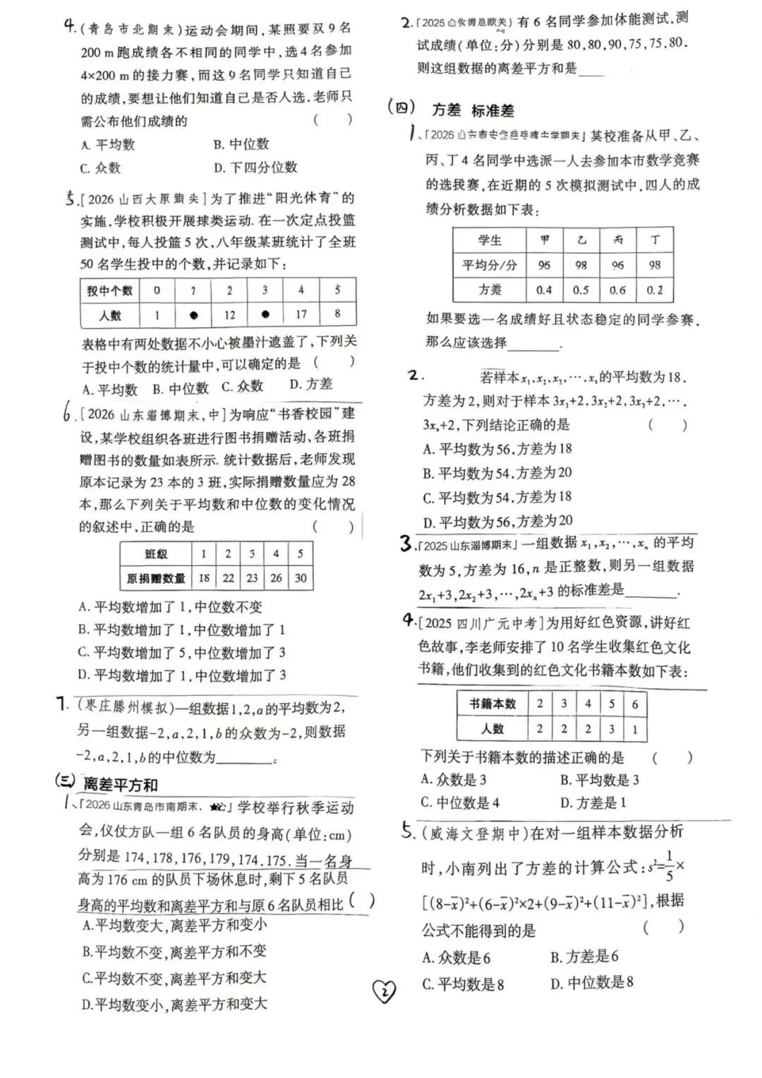初三数学:数据分析-第2张图片-四季读书网 初三数学:数据分析-第2张图片-四季读书网