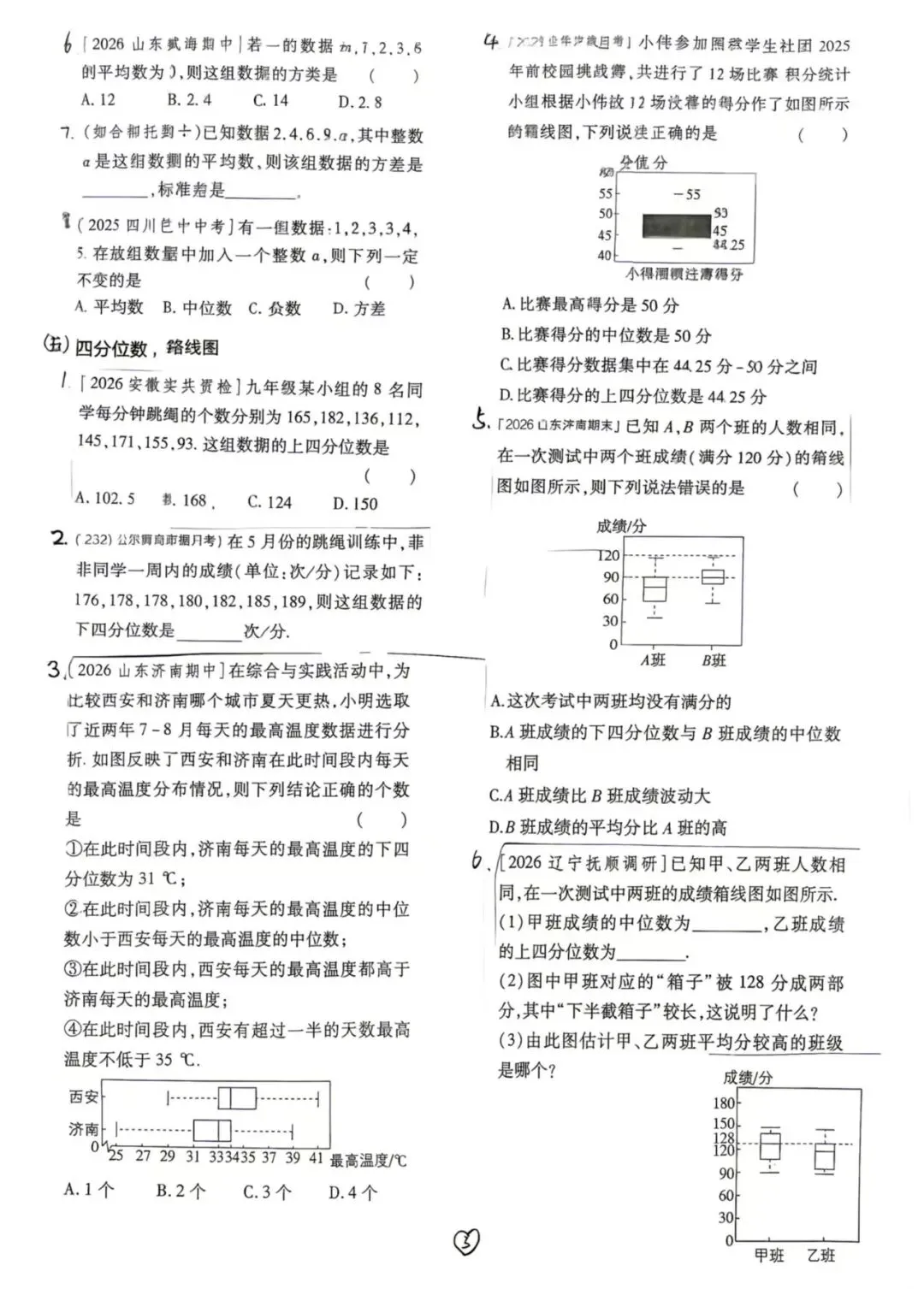 初三数学:数据分析-第3张图片-四季读书网 初三数学:数据分析-第3张图片-四季读书网