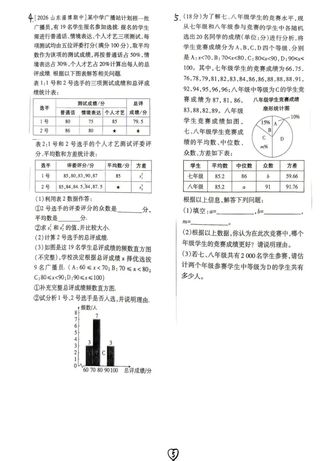 初三数学:数据分析-第5张图片-四季读书网 初三数学:数据分析-第5张图片-四季读书网