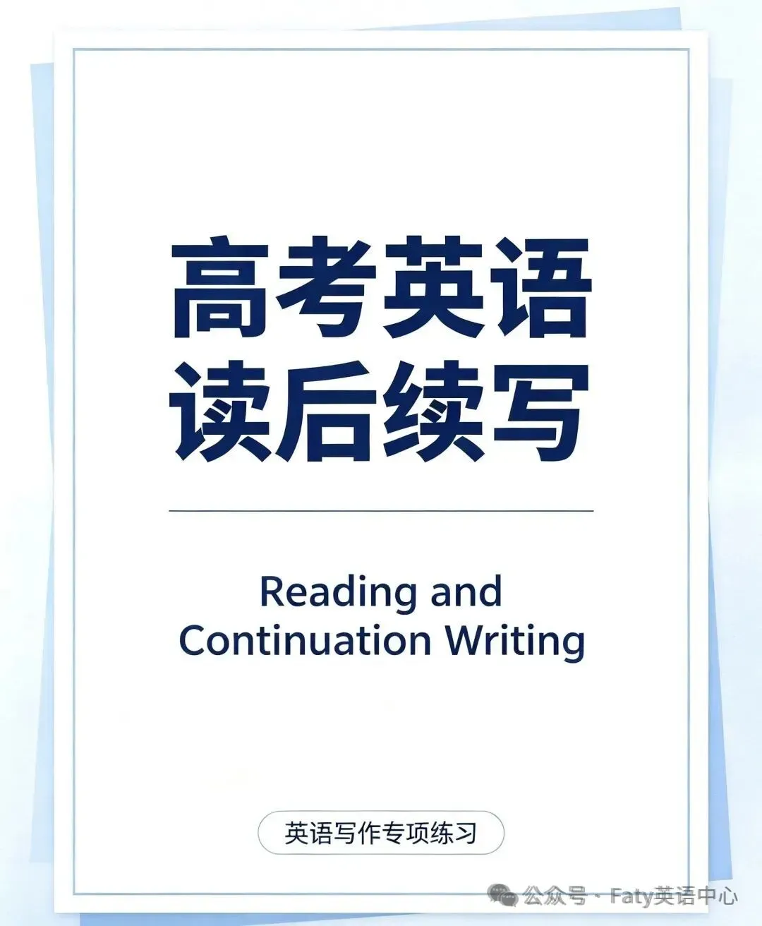 高考英语写作读后续写(三)-第2张图片-四季读书网 高考英语写作读后续写(三)-第2张图片-四季读书网