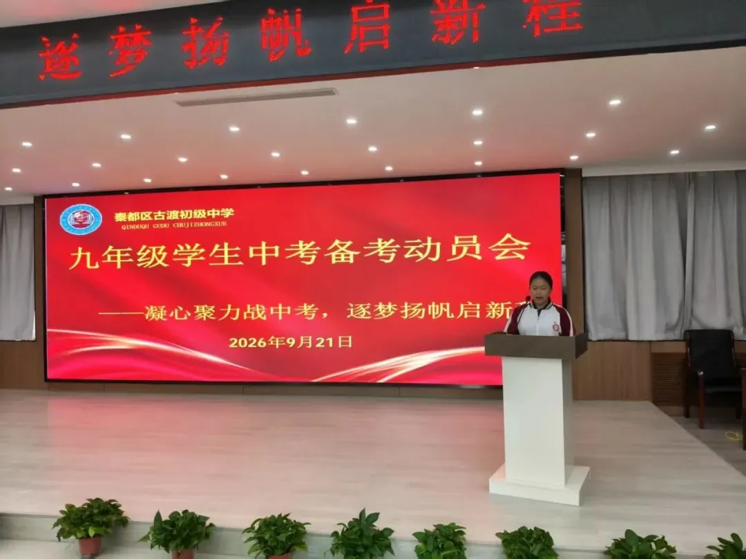 凝心聚力战中考 三方同心启征程——古渡初级中学召开九年级备考教师、学生、家长动员会-第22张图片-四季读书网 凝心聚力战中考 三方同心启征程——古渡初级中学召开九年级备考教师、学生、家长动员会-第22张图片-四季读书网
