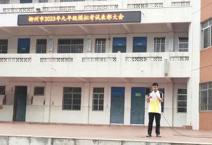 厉兵秣马 冲刺终点 ——柳工中学九年级模拟考试嘉奖大会-第3张图片-四季读书网 厉兵秣马 冲刺终点 ——柳工中学九年级模拟考试嘉奖大会-第3张图片-四季读书网