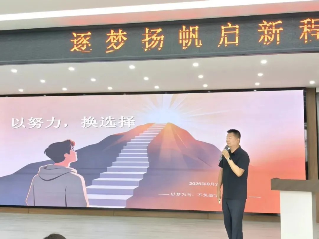 凝心聚力战中考 三方同心启征程——古渡初级中学召开九年级备考教师、学生、家长动员会-第25张图片-四季读书网 凝心聚力战中考 三方同心启征程——古渡初级中学召开九年级备考教师、学生、家长动员会-第25张图片-四季读书网