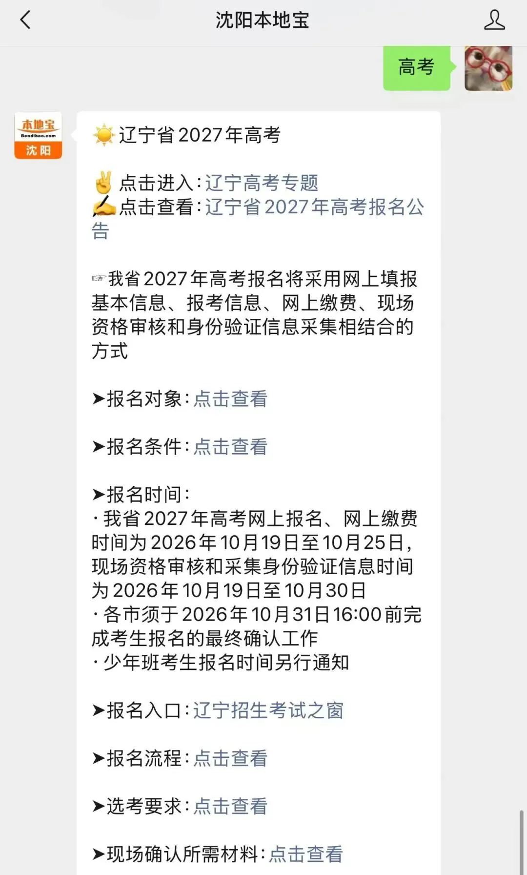 2027年辽宁高考报名时间、报名条件公布!附报名入口-第6张图片-四季读书网 2027年辽宁高考报名时间、报名条件公布!附报名入口-第6张图片-四季读书网