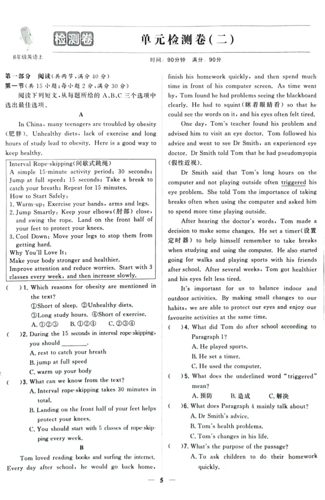 初三英语——单元检测卷(二)-第1张图片-四季读书网 初三英语——单元检测卷(二)-第1张图片-四季读书网