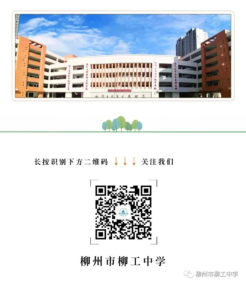厉兵秣马 冲刺终点 ——柳工中学九年级模拟考试嘉奖大会-第12张图片-四季读书网 厉兵秣马 冲刺终点 ——柳工中学九年级模拟考试嘉奖大会-第12张图片-四季读书网