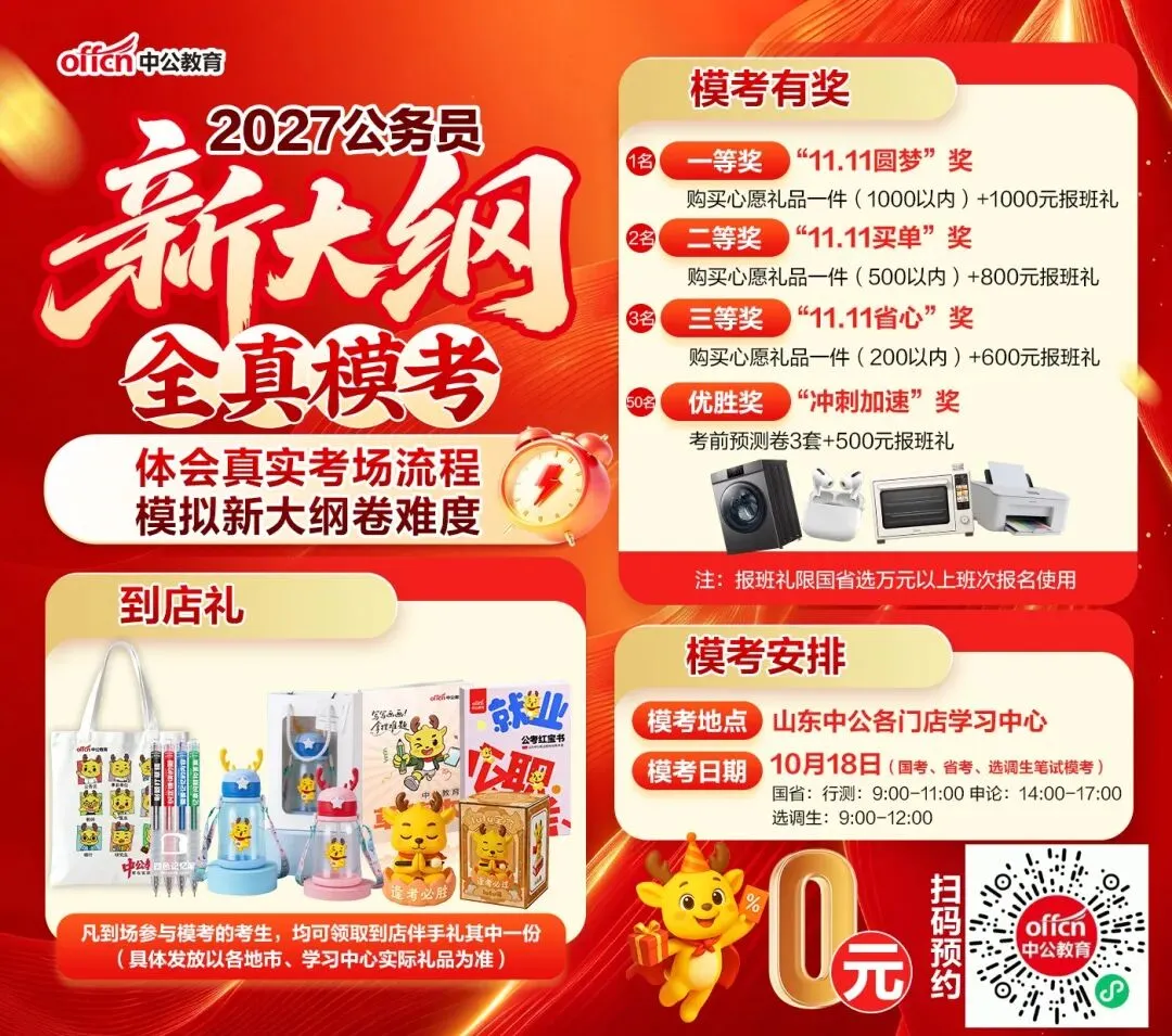 27国省公务员笔试-线下模考!预约倒计时-第1张图片-四季读书网