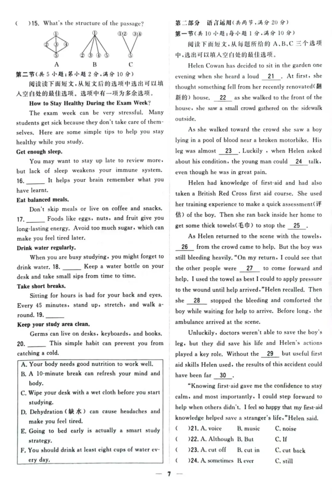 初三英语——单元检测卷(二)-第3张图片-四季读书网 初三英语——单元检测卷(二)-第3张图片-四季读书网