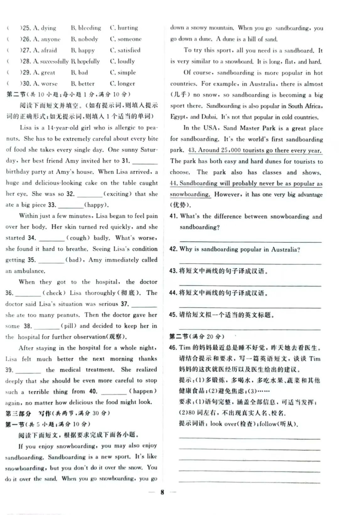 初三英语——单元检测卷(二)-第4张图片-四季读书网 初三英语——单元检测卷(二)-第4张图片-四季读书网