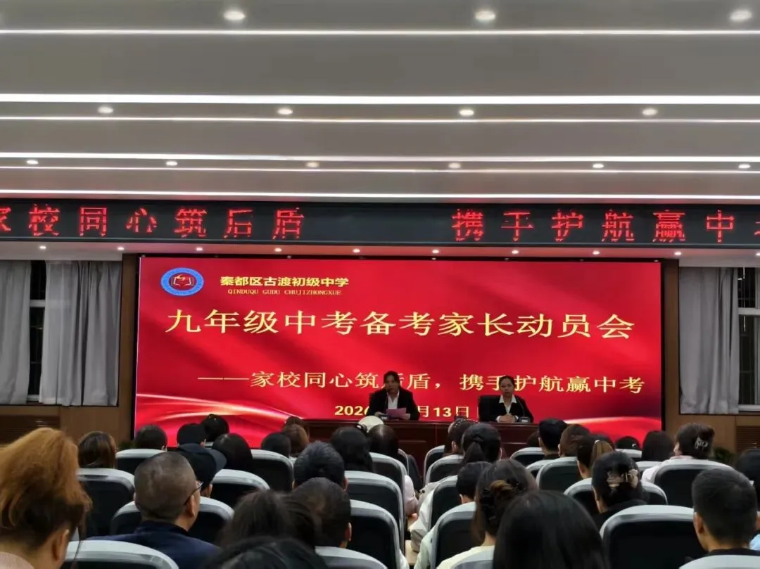 凝心聚力战中考 三方同心启征程——古渡初级中学召开九年级备考教师、学生、家长动员会-第29张图片-四季读书网 凝心聚力战中考 三方同心启征程——古渡初级中学召开九年级备考教师、学生、家长动员会-第29张图片-四季读书网