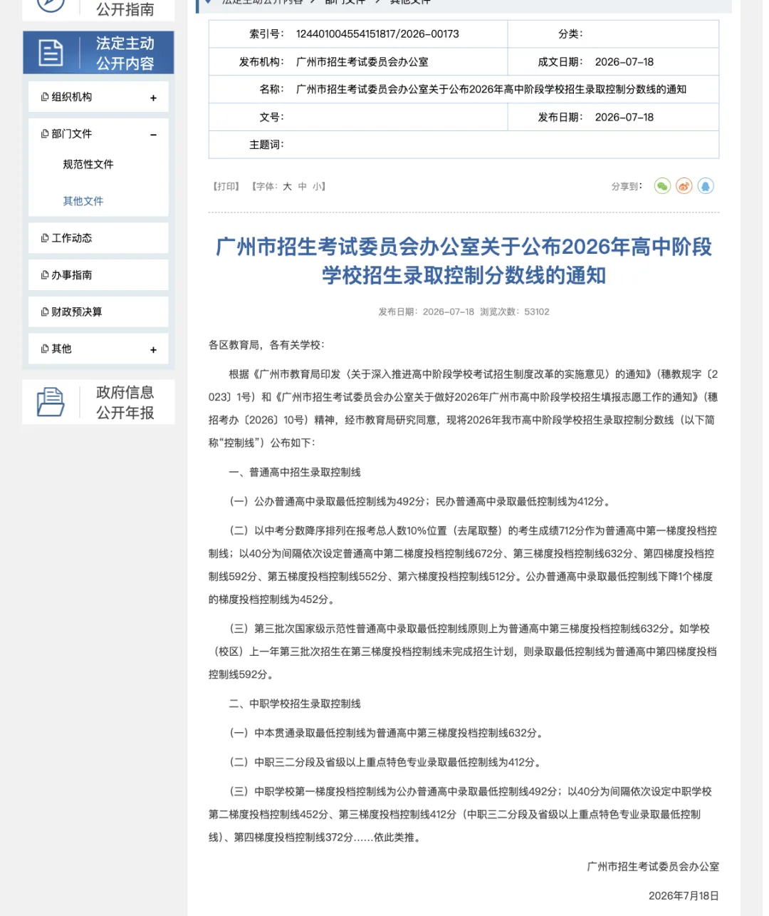 家长有问题:中考400分左右,能上什么样的学校?先看懂这几条线-第3张图片-四季读书网
