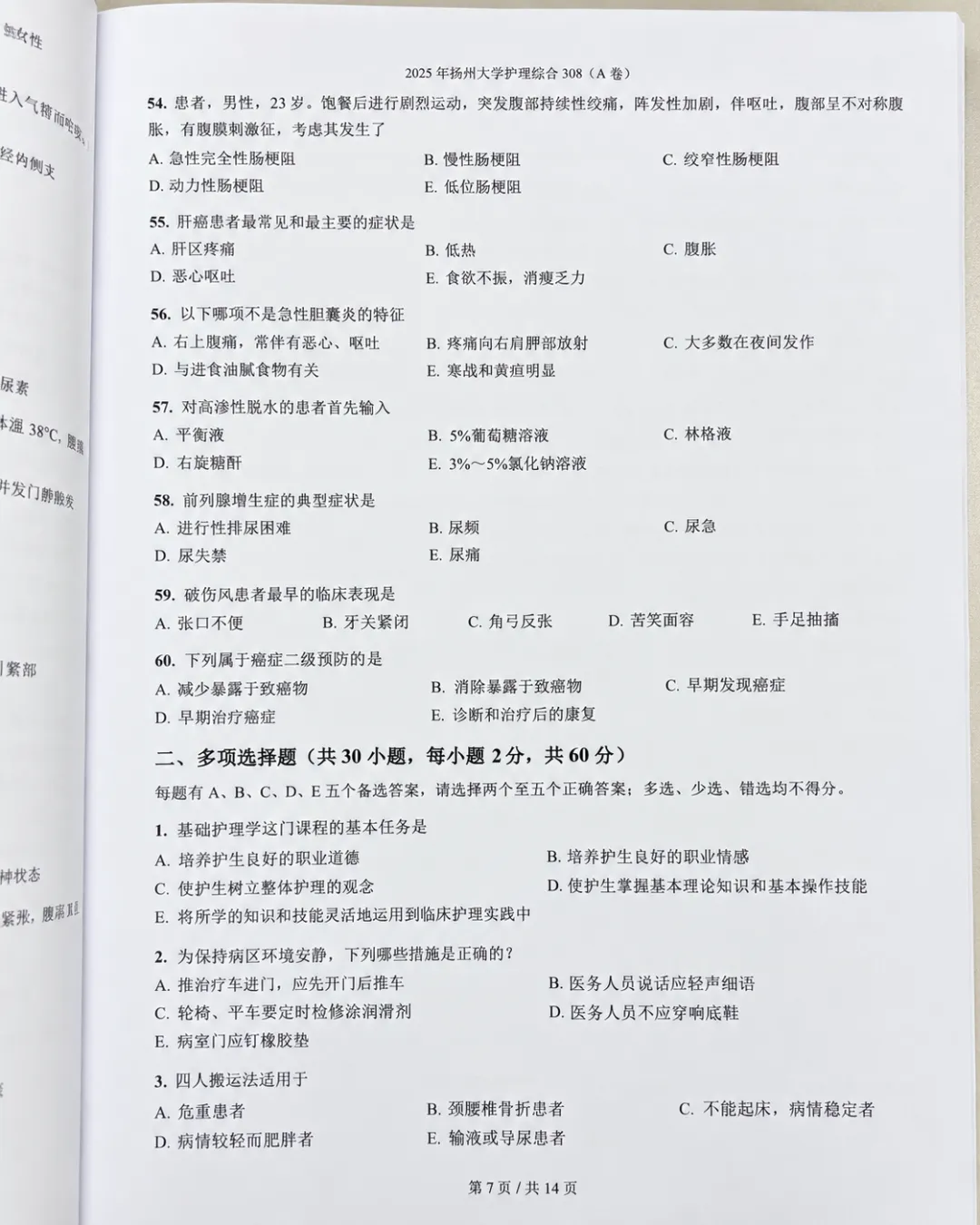 护理考研308|我整理了20套历年真题,建议考前至少完整模拟几套-第2张图片-四季读书网 护理考研308|我整理了20套历年真题,建议考前至少完整模拟几套-第2张图片-四季读书网