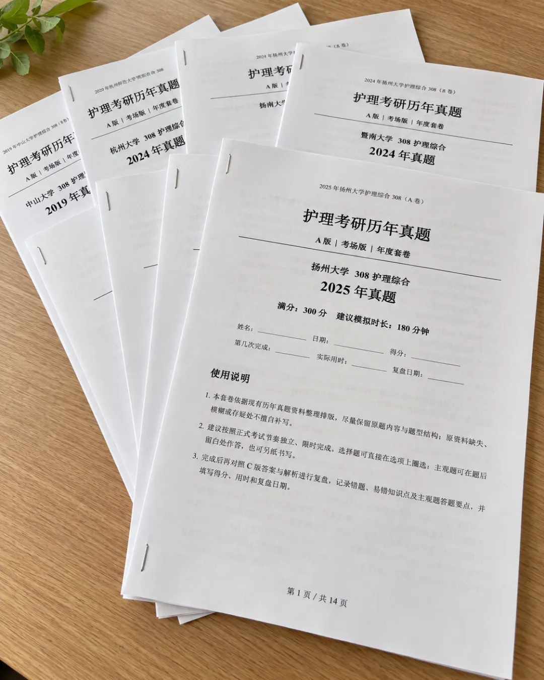 护理考研308|我整理了20套历年真题,建议考前至少完整模拟几套-第3张图片-四季读书网 护理考研308|我整理了20套历年真题,建议考前至少完整模拟几套-第3张图片-四季读书网