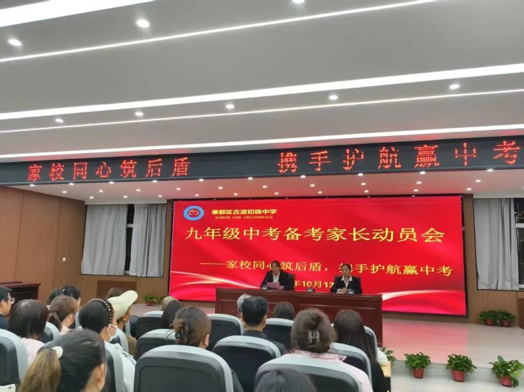 凝心聚力战中考 三方同心启征程——古渡初级中学召开九年级备考教师、学生、家长动员会-第34张图片-四季读书网 凝心聚力战中考 三方同心启征程——古渡初级中学召开九年级备考教师、学生、家长动员会-第34张图片-四季读书网